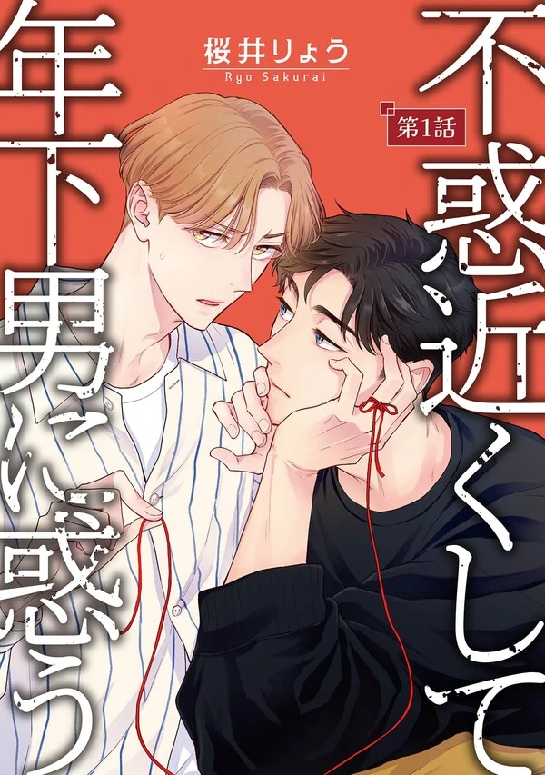 Huwaku Chikaku shite Toshishitaotoko ni Madou