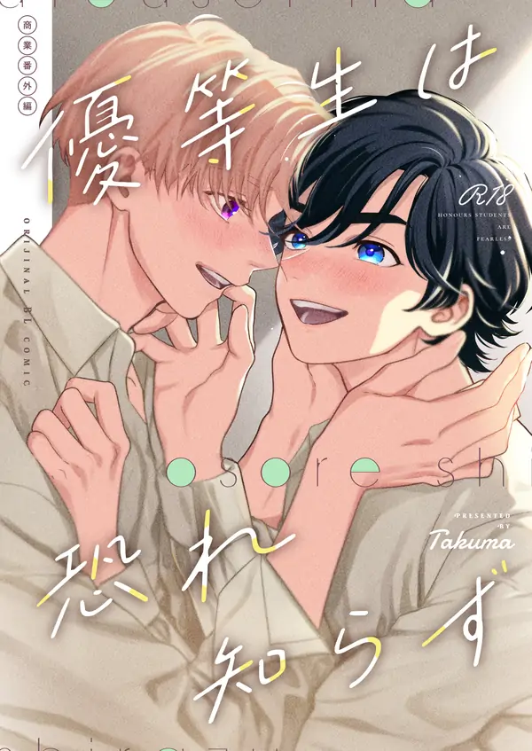 Yuutousei wa Osore Shirazu