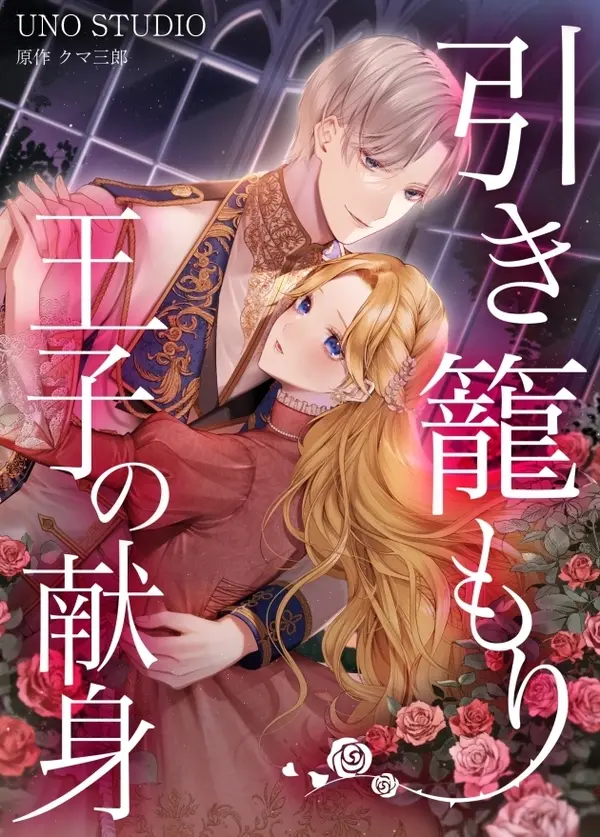 The Hidden Prince Who Loved Me The Hidden Prince Who Loved Me