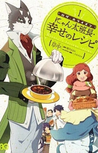 Log Horizon - Nyanta Hanchou Shiawase no Recipe